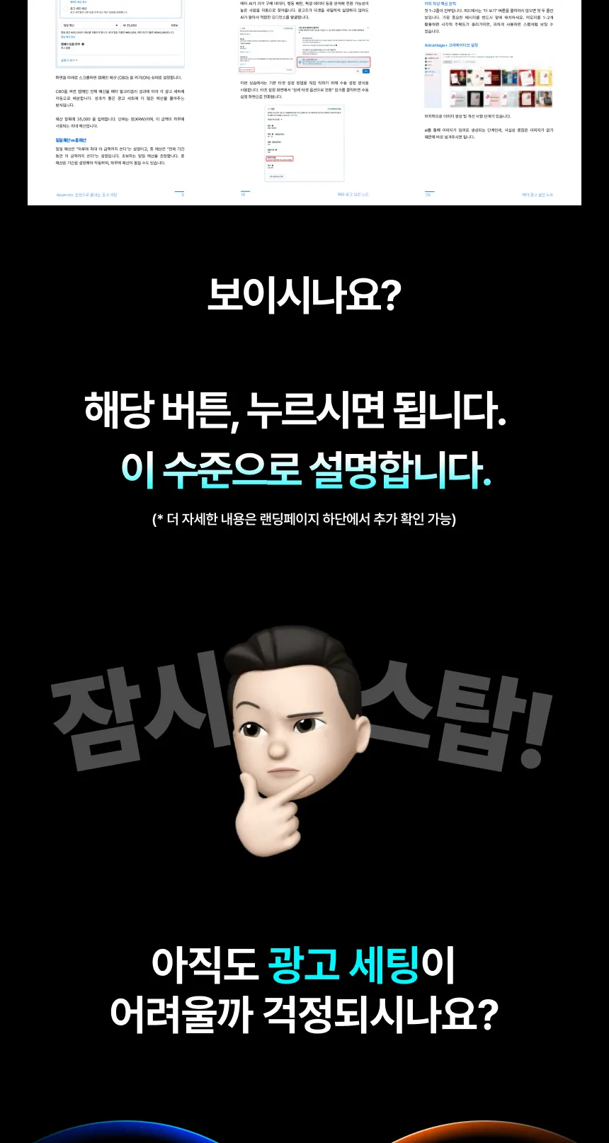 메타 담당자와 직접 소통해 전략을 최신으로 업데이트한다는 설명