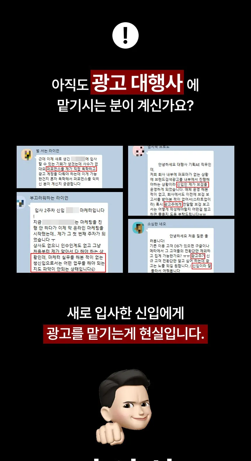 광고 대행사에 맡기는 것의 문제점을 보여주는 커뮤니티 스크린샷